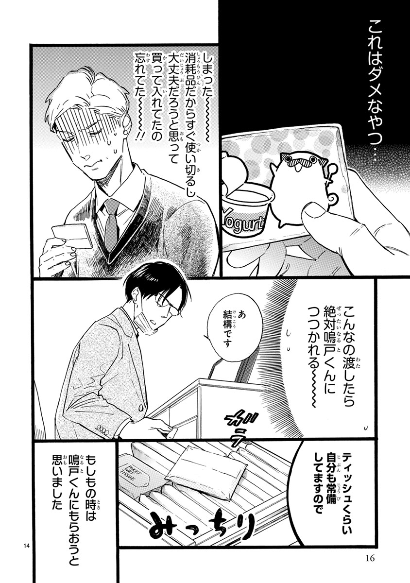 おじさんはカワイイものがお好き。