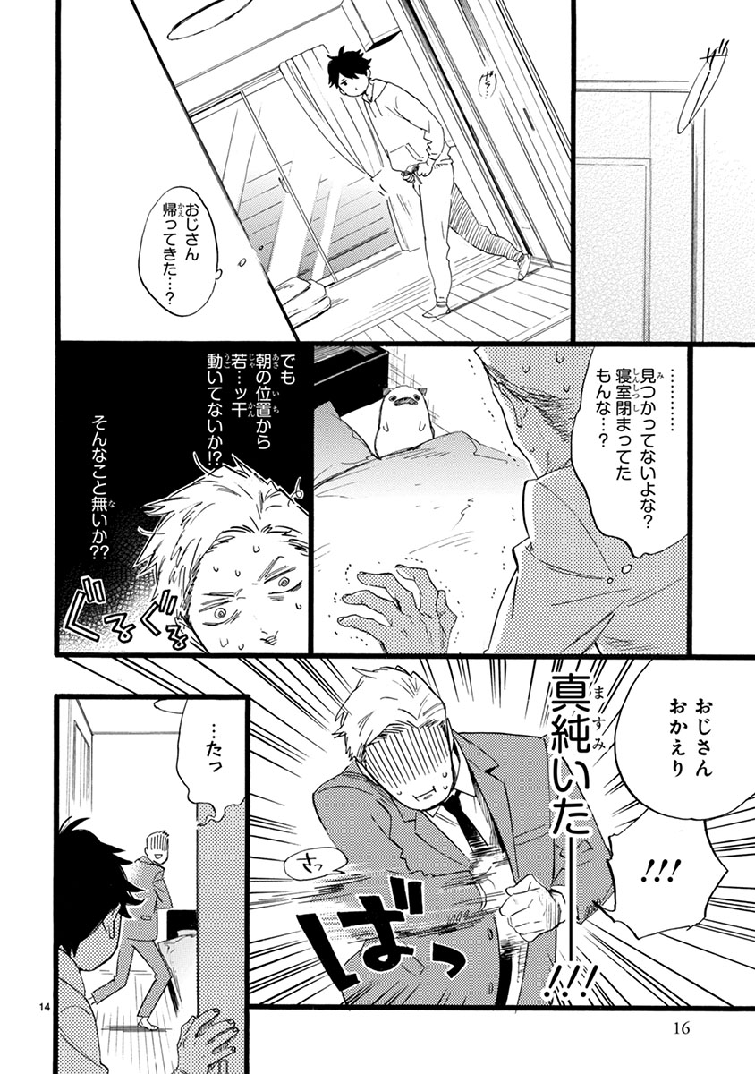 おじさんはカワイイものがお好き。