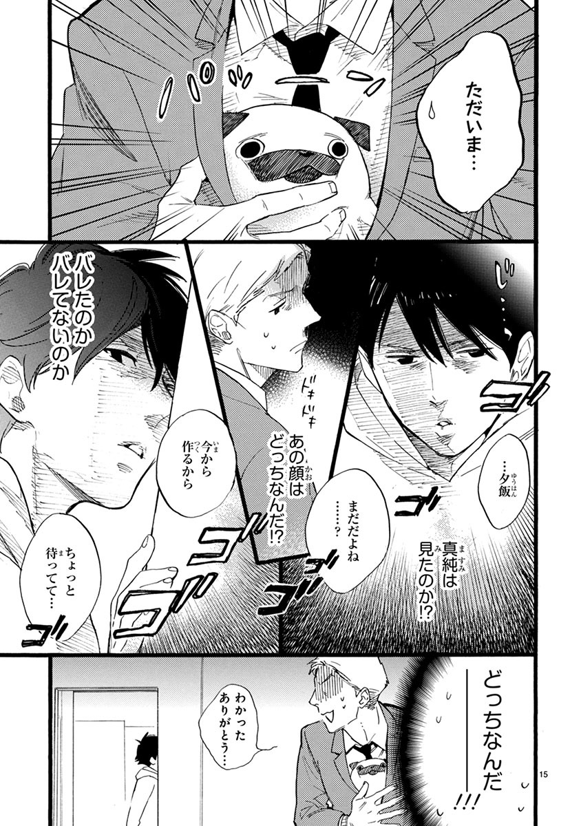 おじさんはカワイイものがお好き。