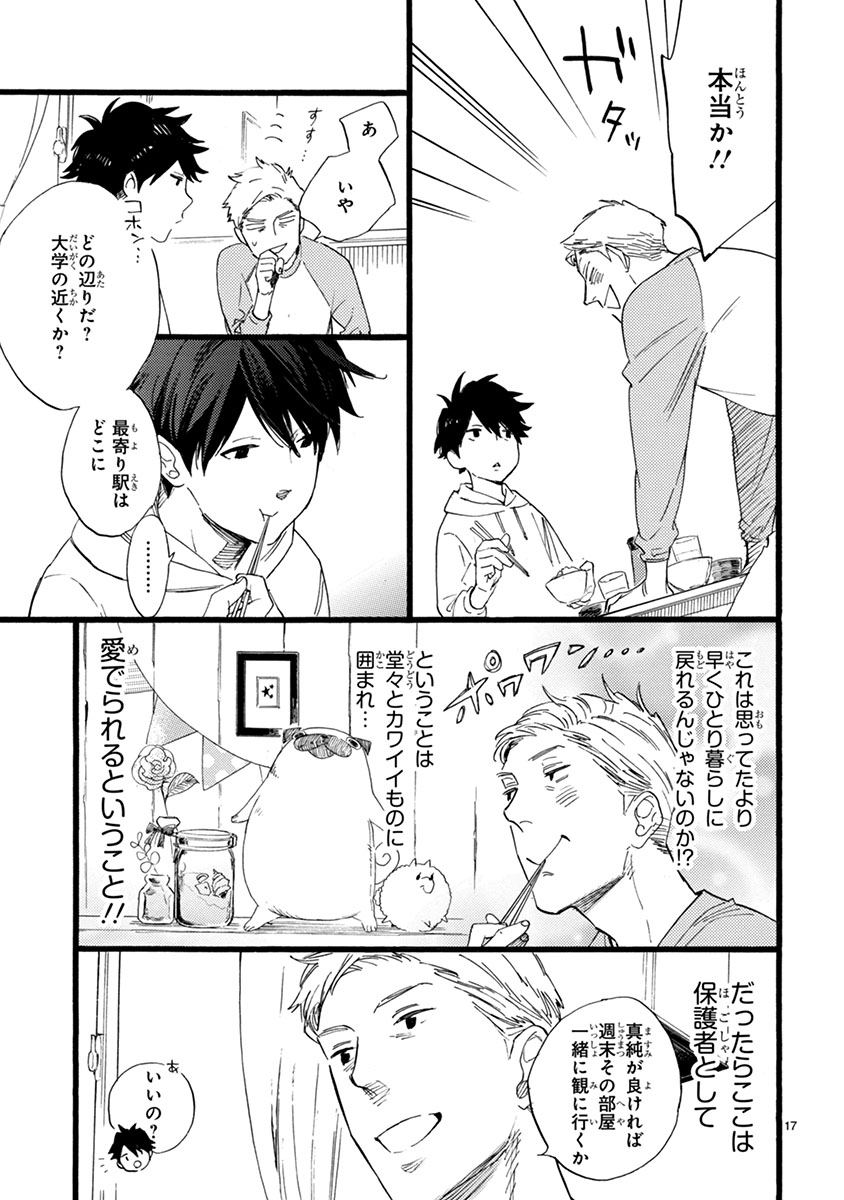 おじさんはカワイイものがお好き。