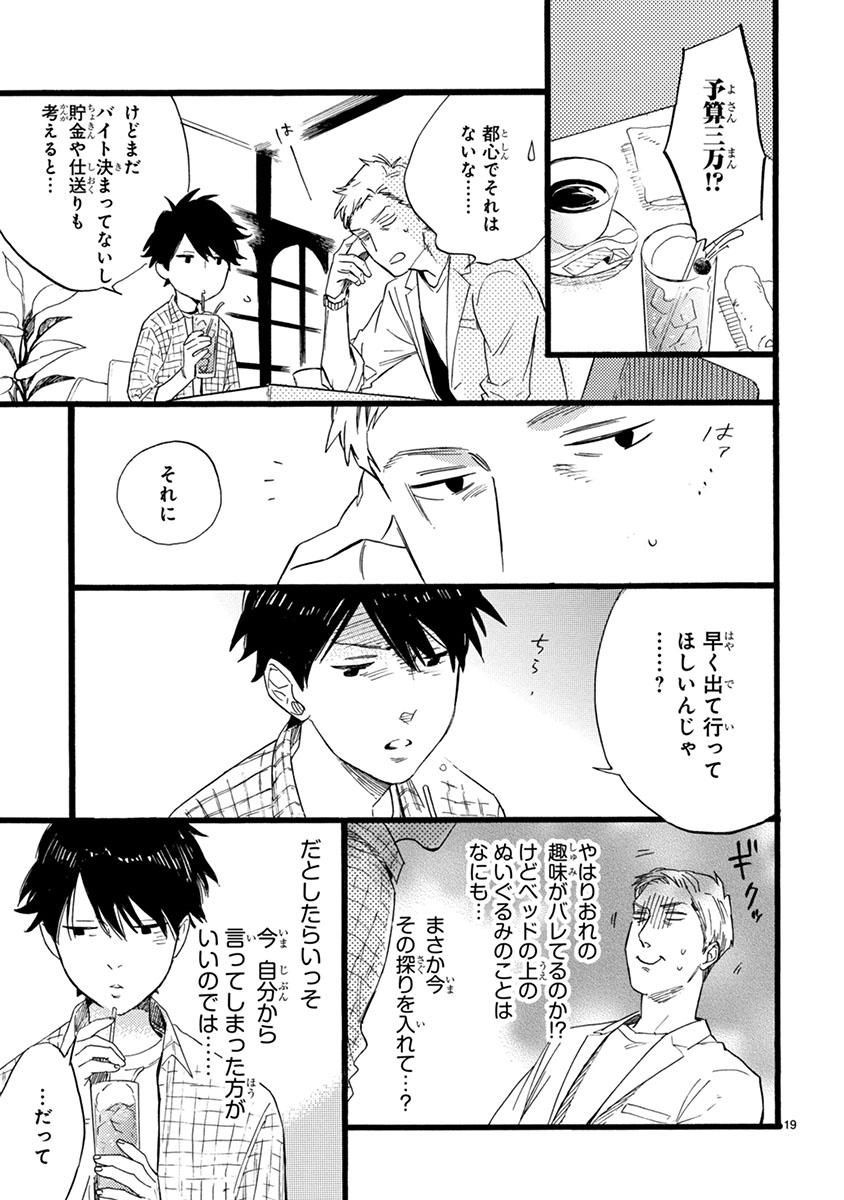 おじさんはカワイイものがお好き。