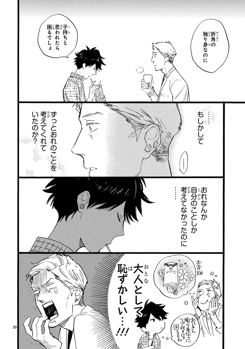 おじさんはカワイイものがお好き。