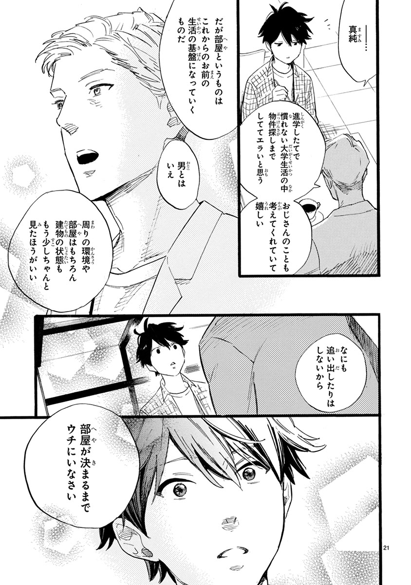 おじさんはカワイイものがお好き。