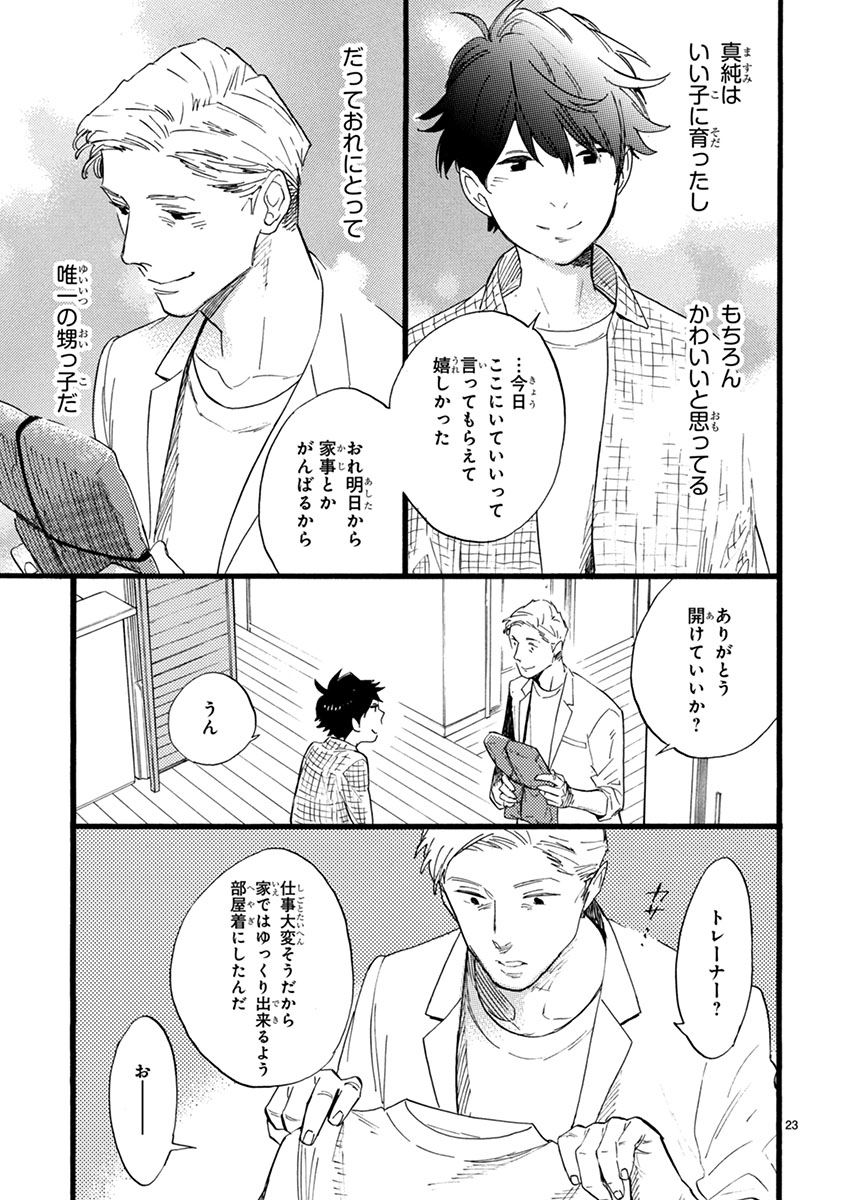 おじさんはカワイイものがお好き。