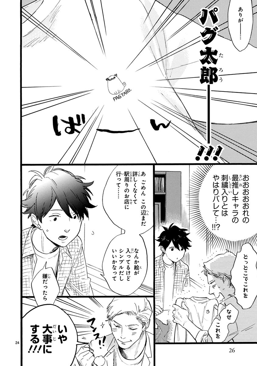 おじさんはカワイイものがお好き。