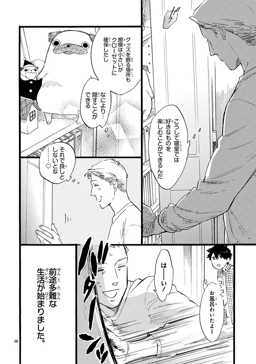 おじさんはカワイイものがお好き。
