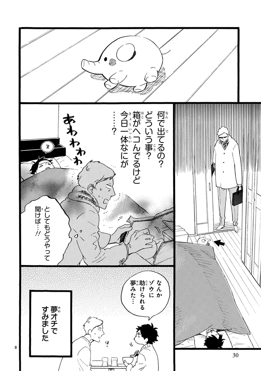 おじさんはカワイイものがお好き。