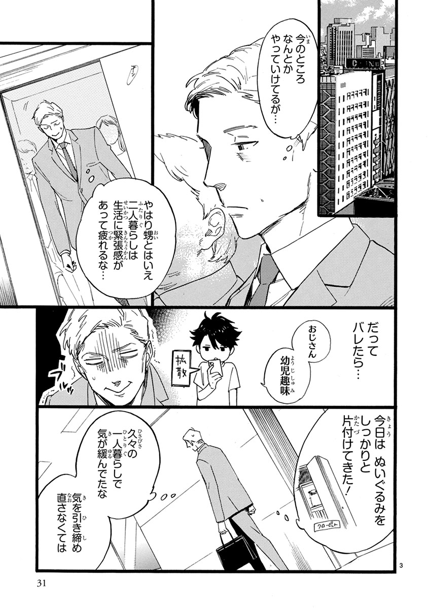 おじさんはカワイイものがお好き。