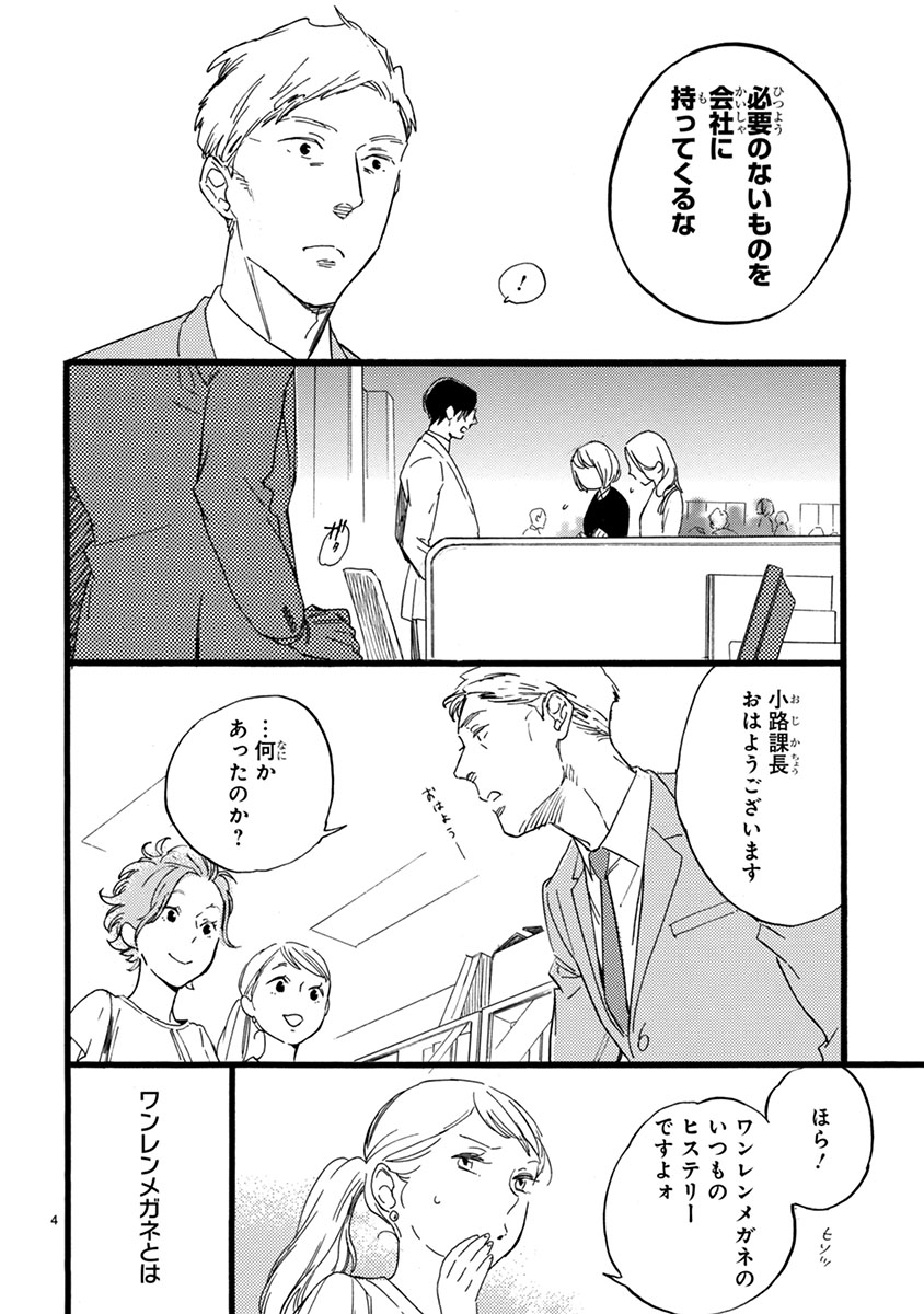 おじさんはカワイイものがお好き。