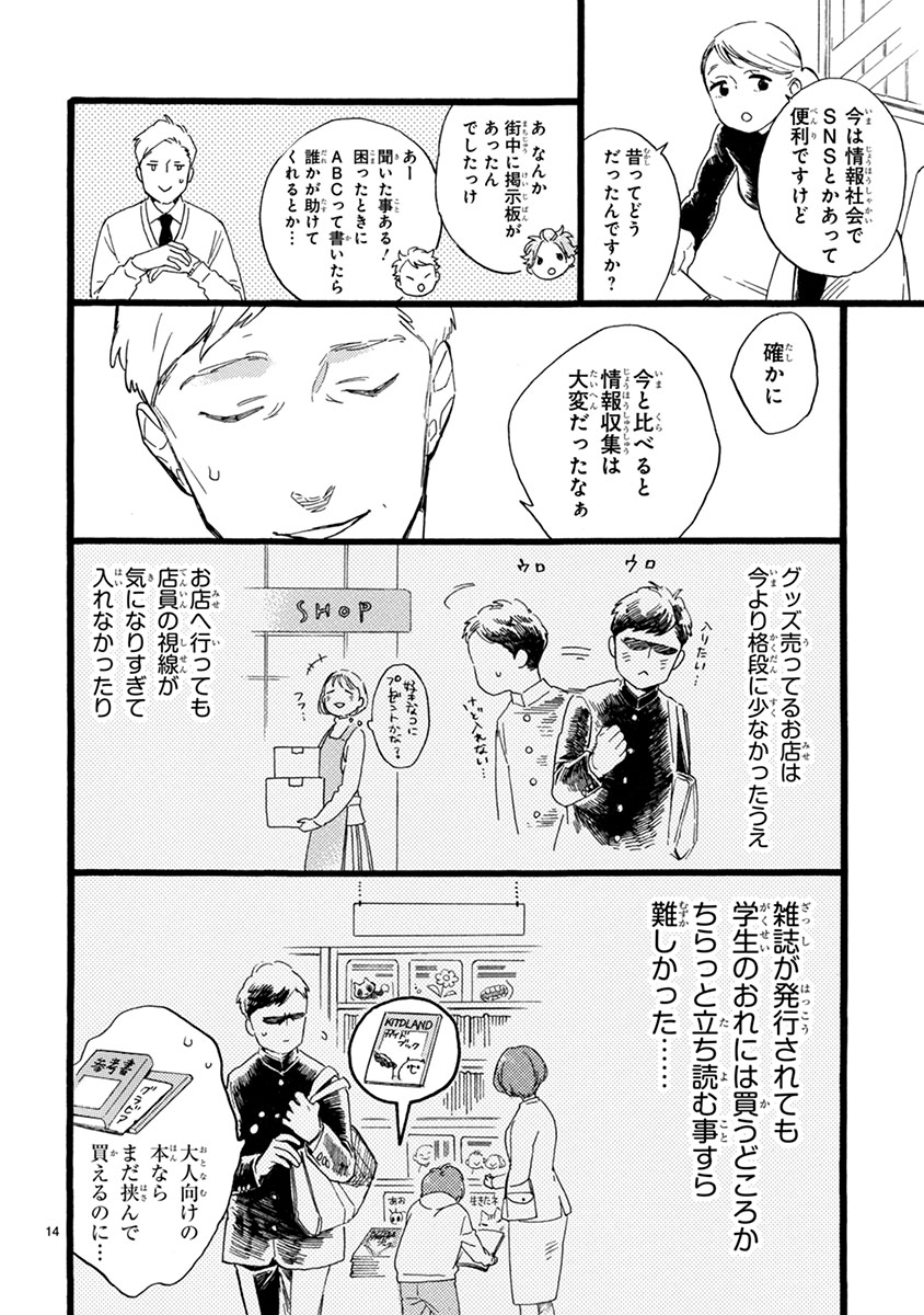 おじさんはカワイイものがお好き。