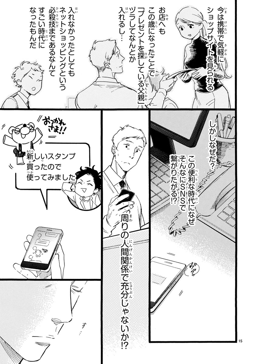 おじさんはカワイイものがお好き。