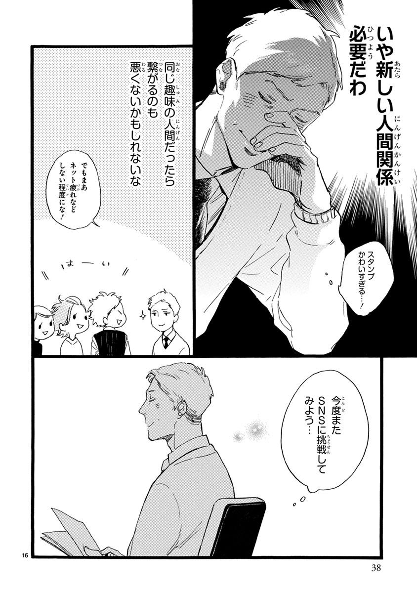 おじさんはカワイイものがお好き。