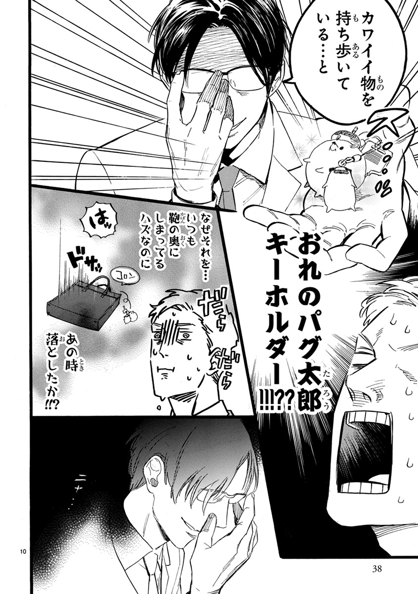 おじさんはカワイイものがお好き。