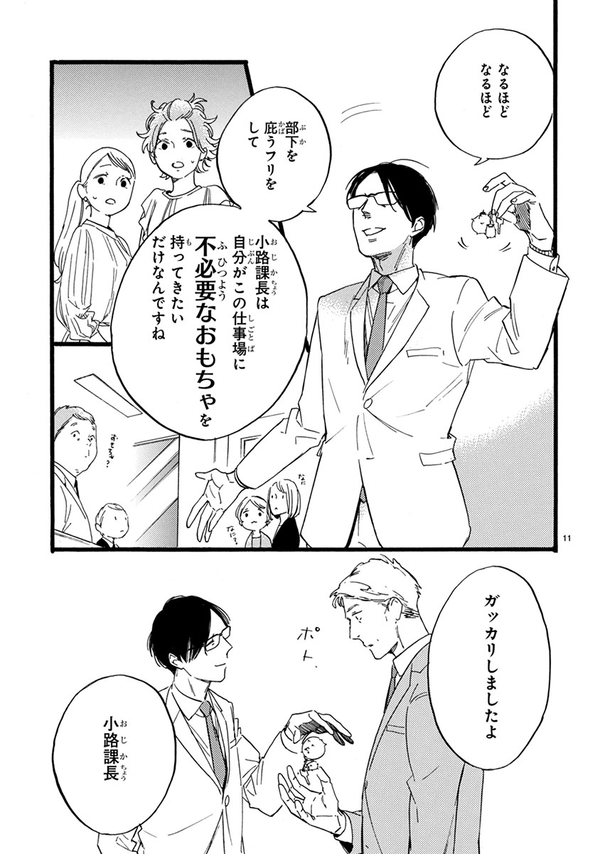 おじさんはカワイイものがお好き。
