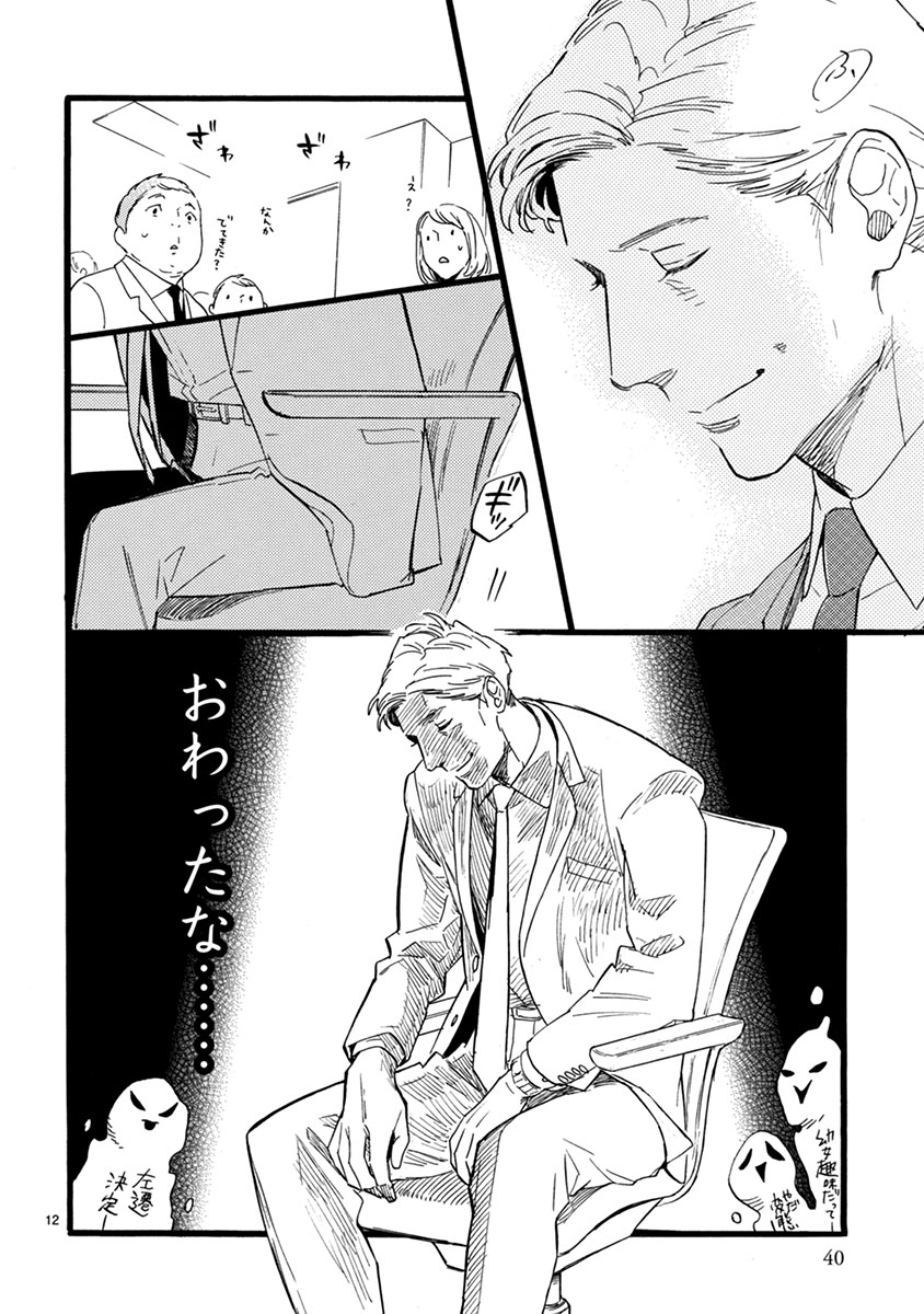 おじさんはカワイイものがお好き。