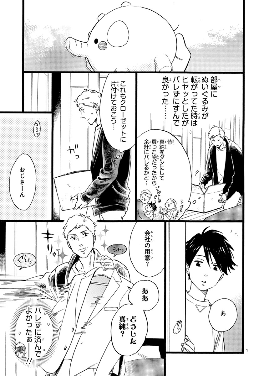 おじさんはカワイイものがお好き。