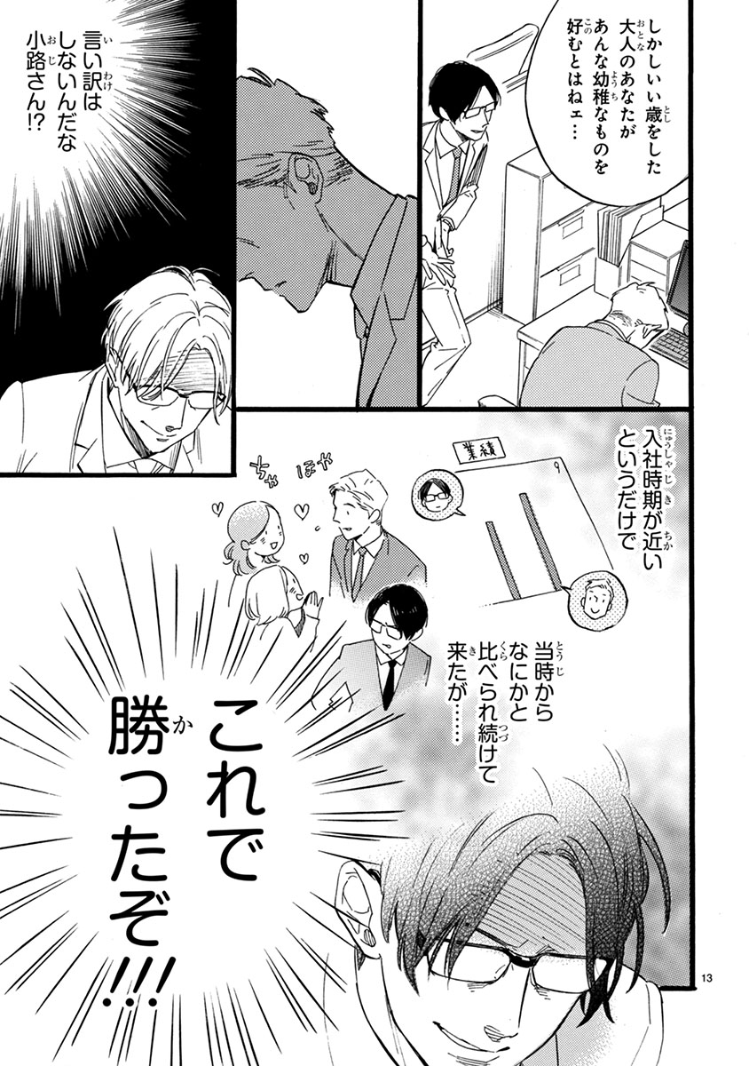 おじさんはカワイイものがお好き。