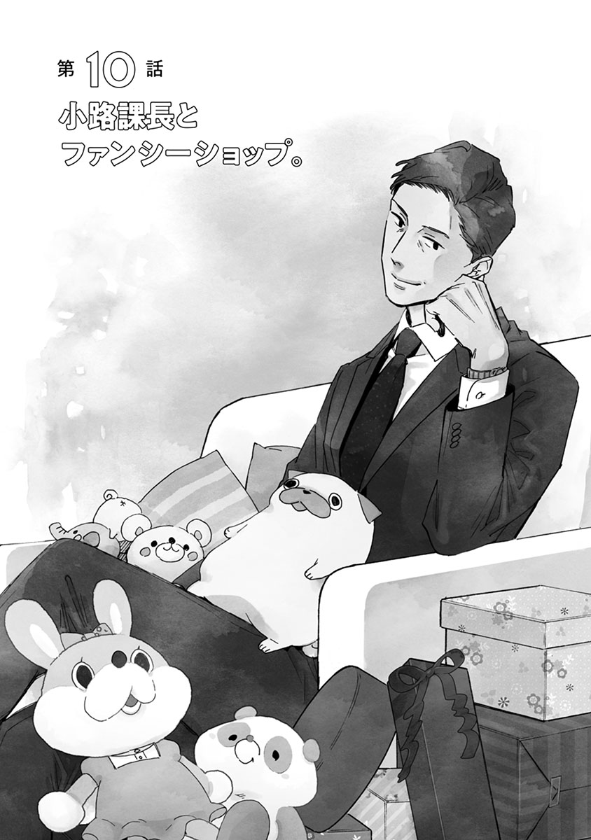 おじさんはカワイイものがお好き。