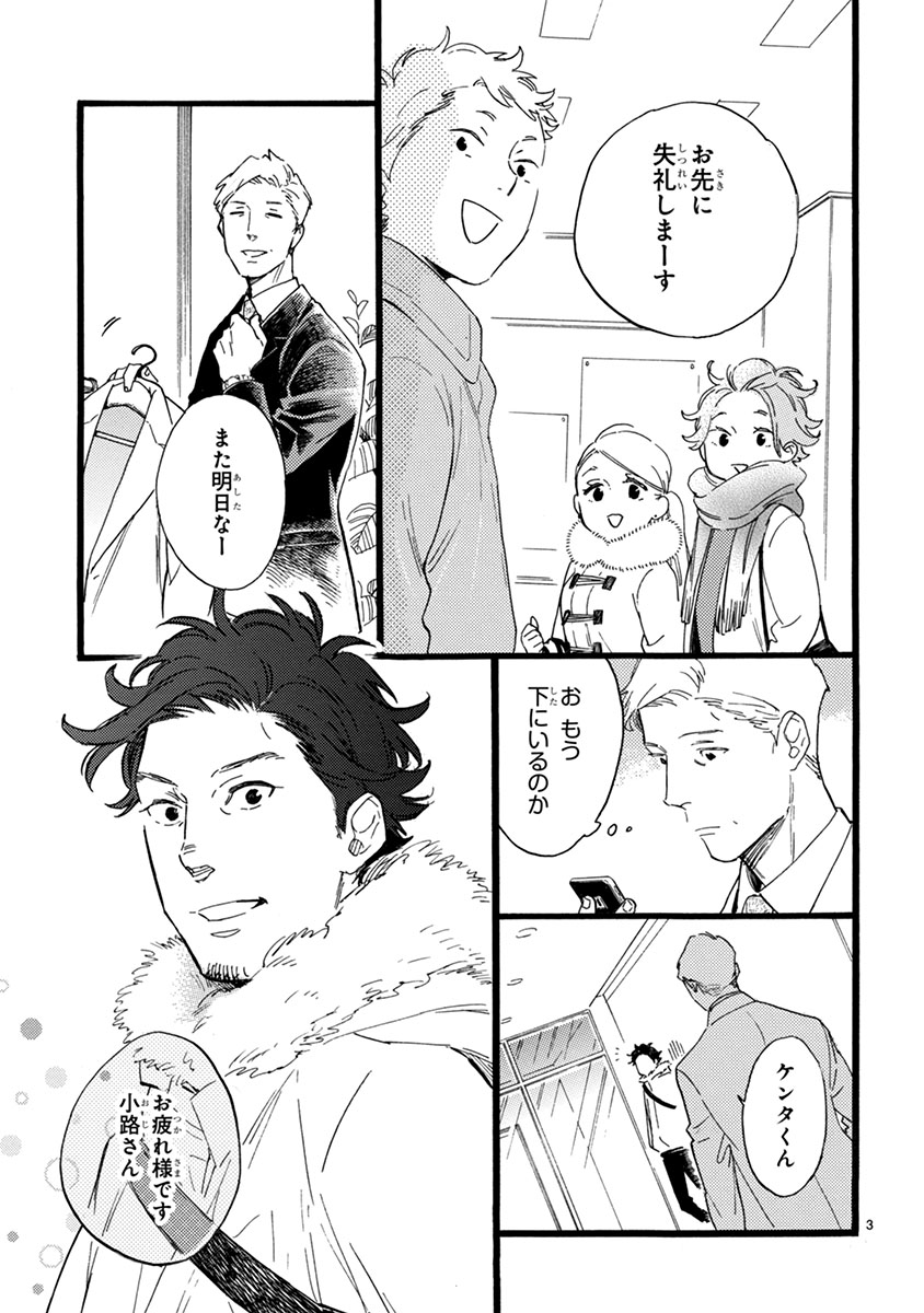 おじさんはカワイイものがお好き。