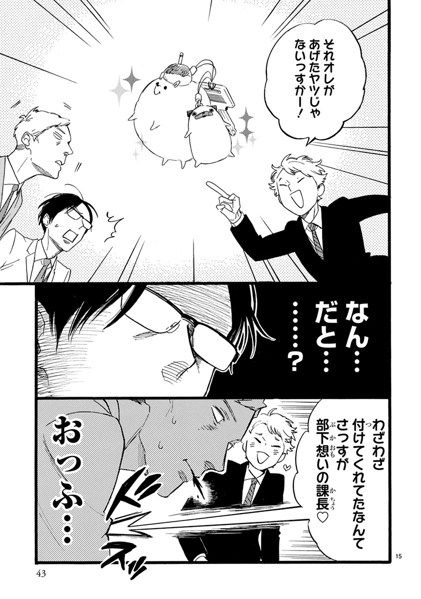 おじさんはカワイイものがお好き。