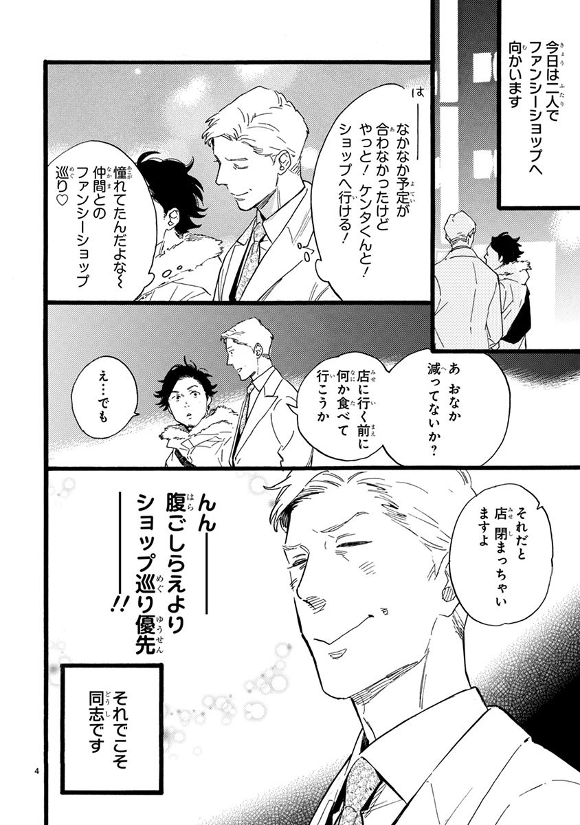 おじさんはカワイイものがお好き。