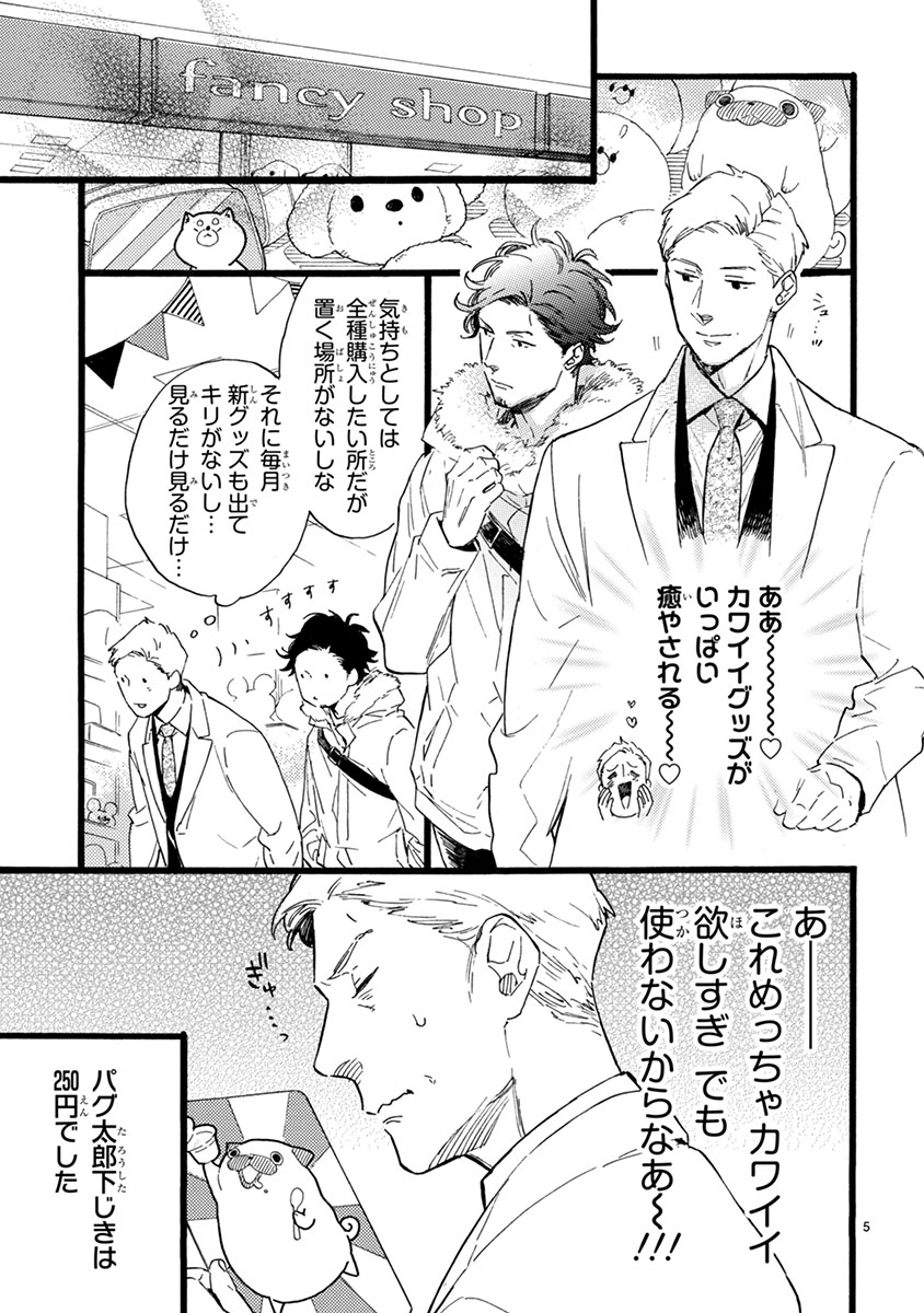 おじさんはカワイイものがお好き。