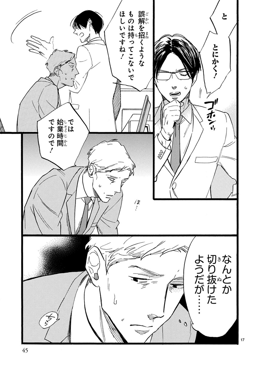 おじさんはカワイイものがお好き。