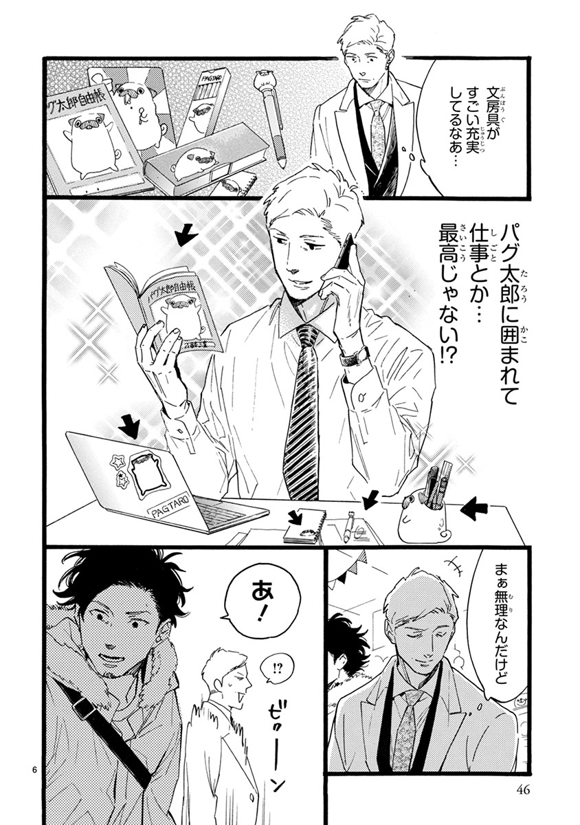 おじさんはカワイイものがお好き。