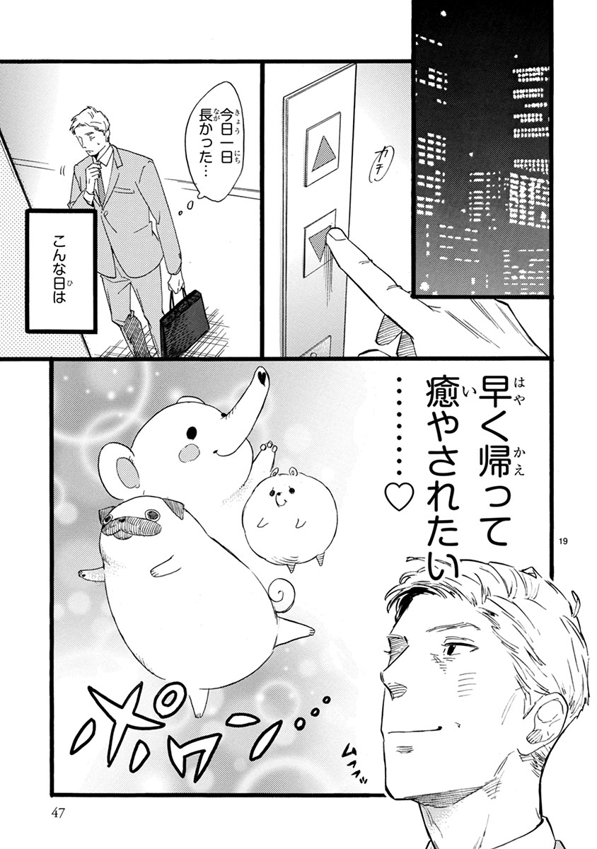 おじさんはカワイイものがお好き。