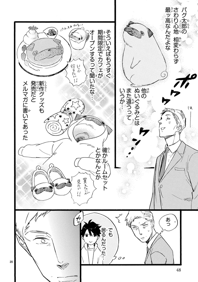 おじさんはカワイイものがお好き。