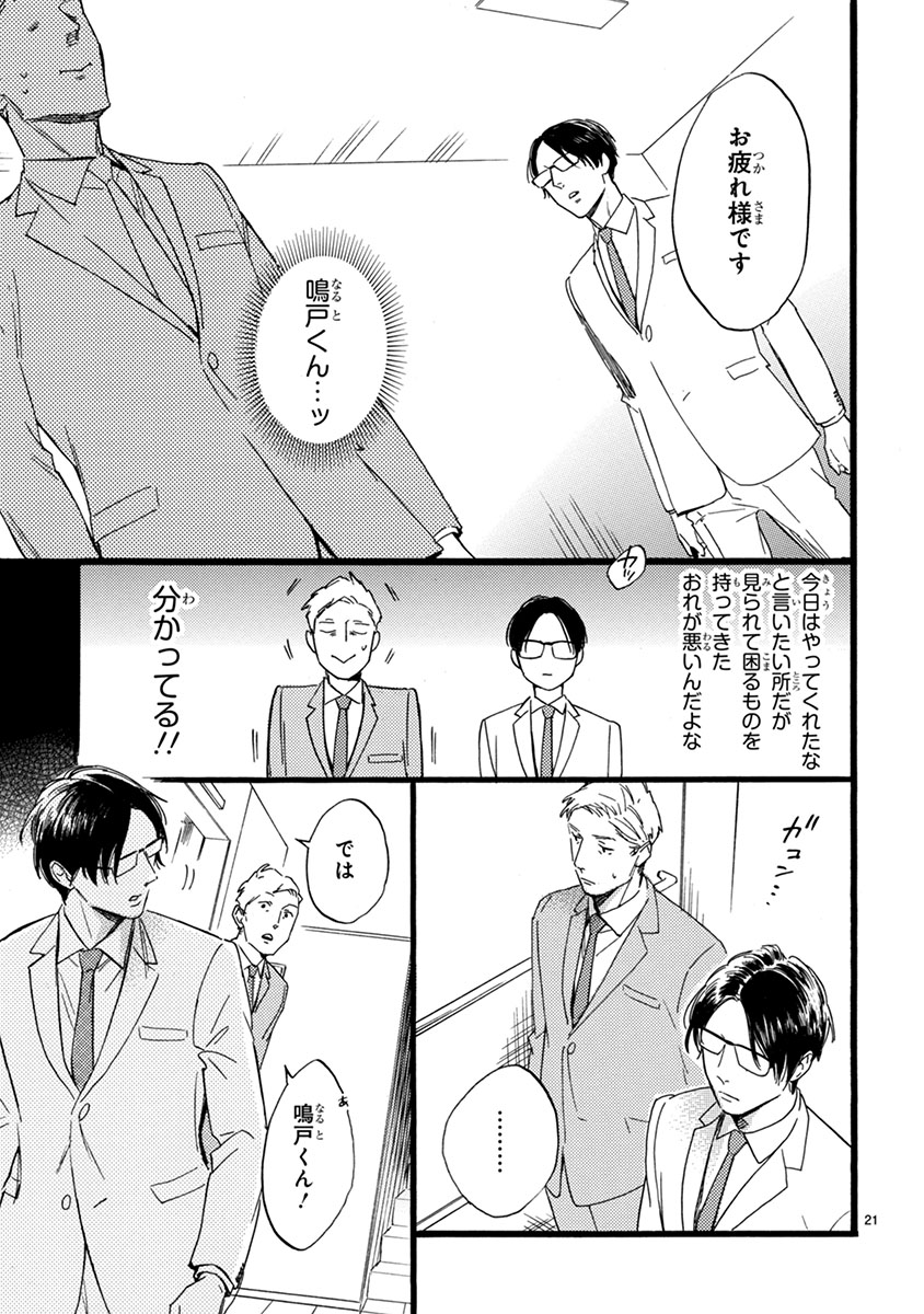 おじさんはカワイイものがお好き。