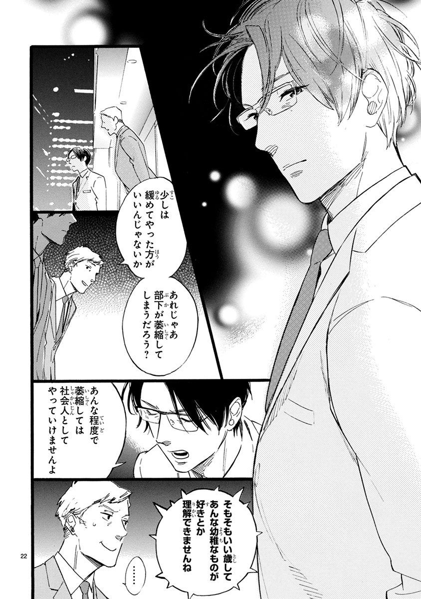 おじさんはカワイイものがお好き。