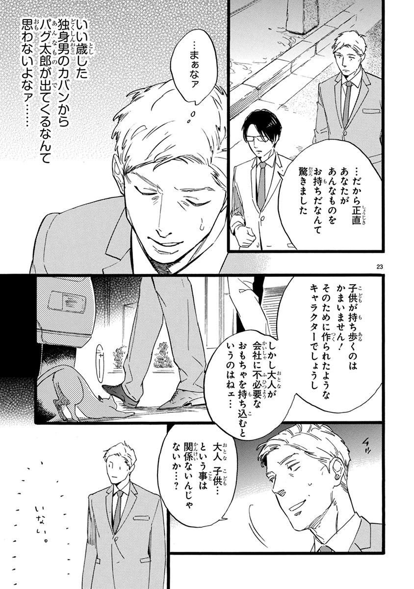 おじさんはカワイイものがお好き。