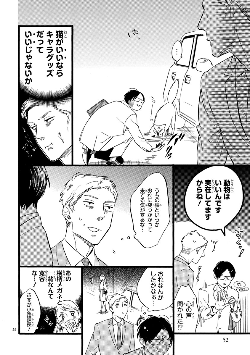 おじさんはカワイイものがお好き。