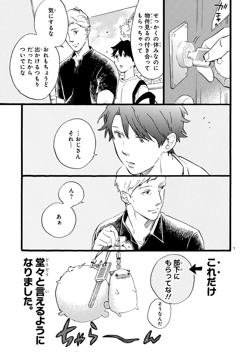 おじさんはカワイイものがお好き。