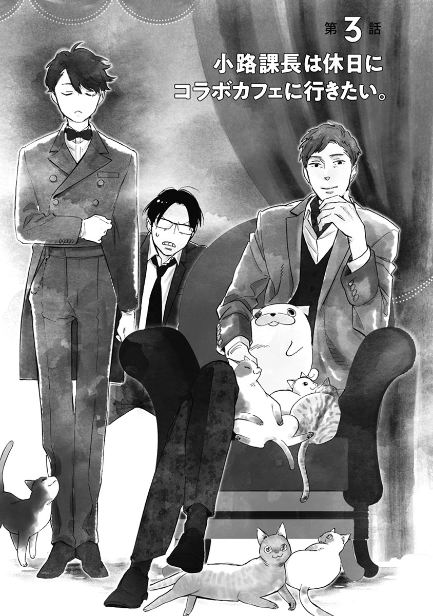 おじさんはカワイイものがお好き。