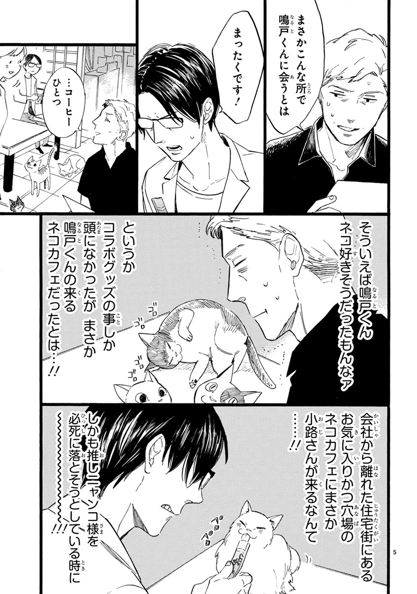 おじさんはカワイイものがお好き。