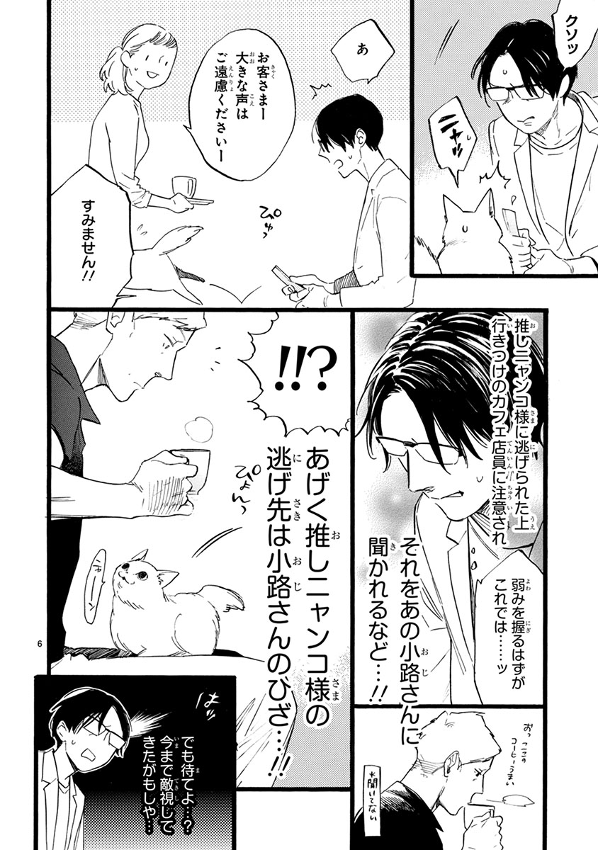おじさんはカワイイものがお好き。