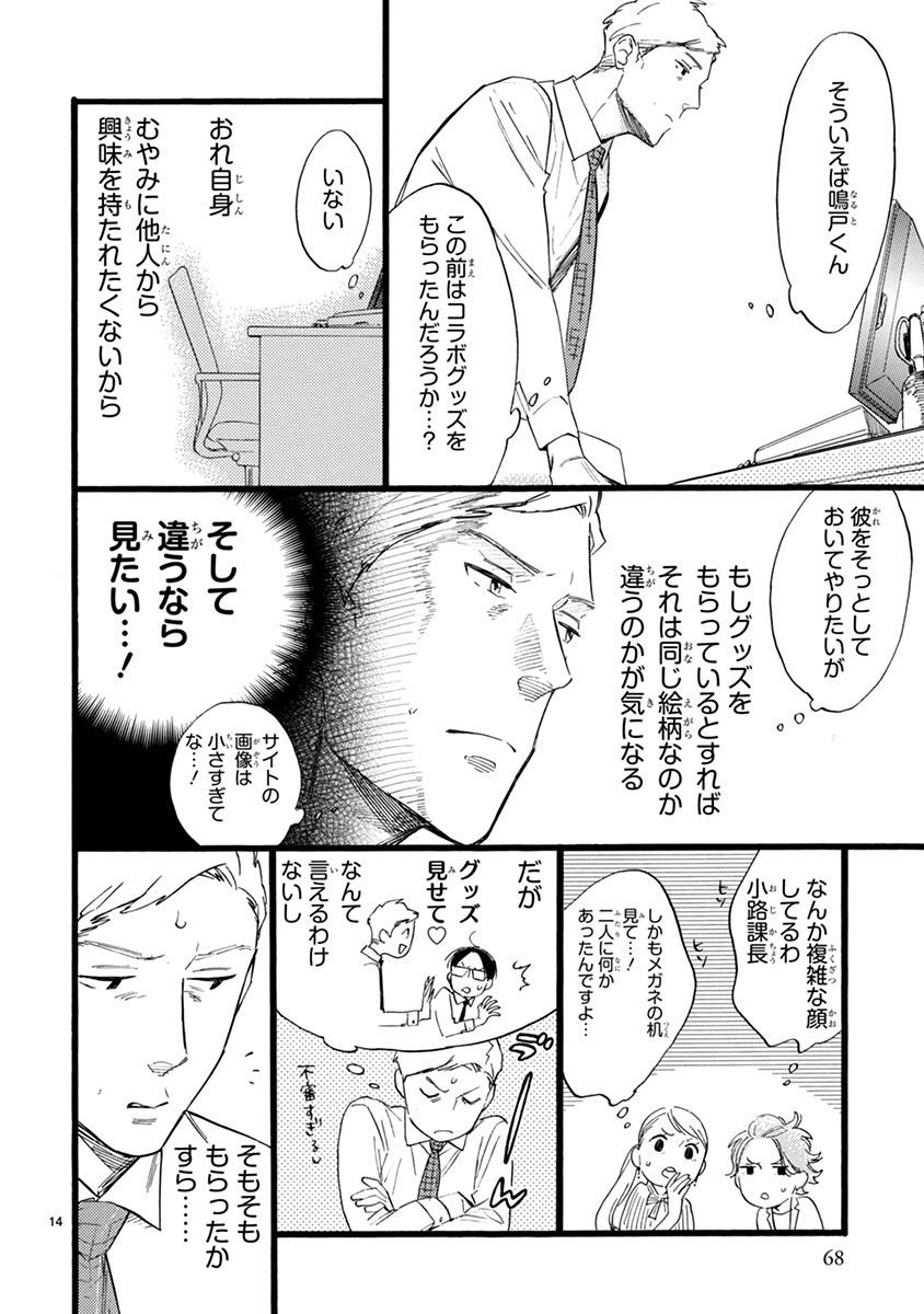 おじさんはカワイイものがお好き。
