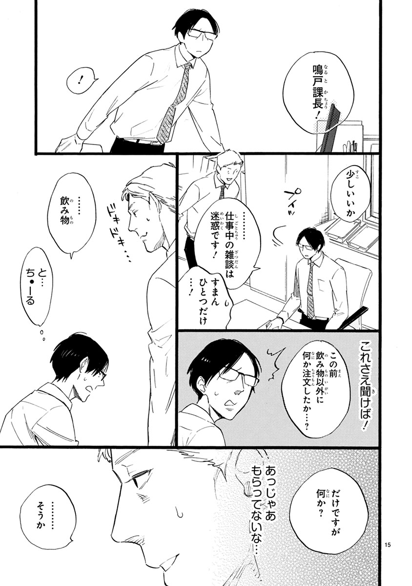 おじさんはカワイイものがお好き。