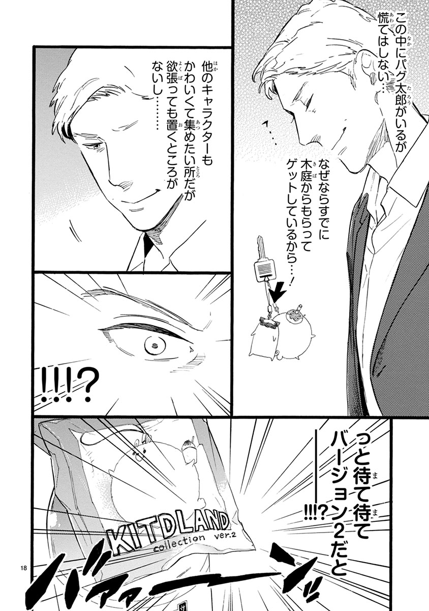 おじさんはカワイイものがお好き。