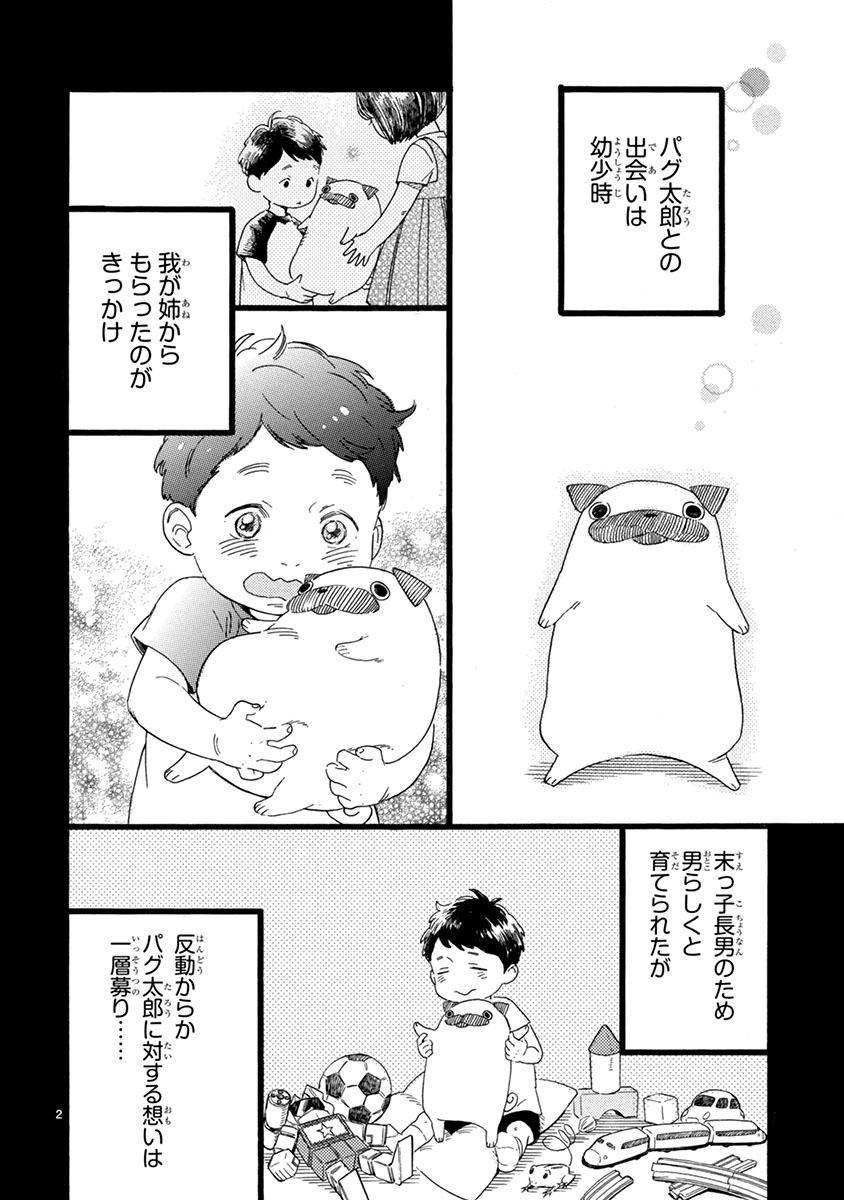 おじさんはカワイイものがお好き。