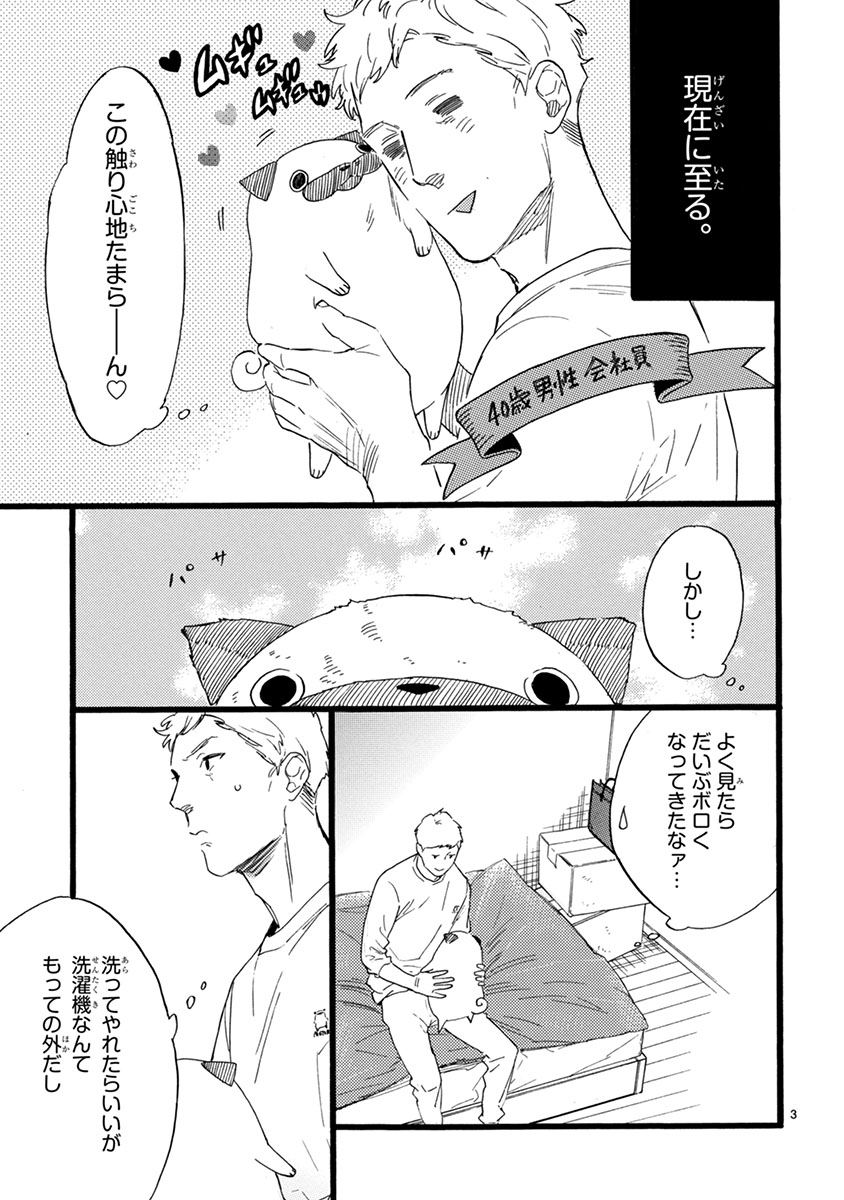 おじさんはカワイイものがお好き。