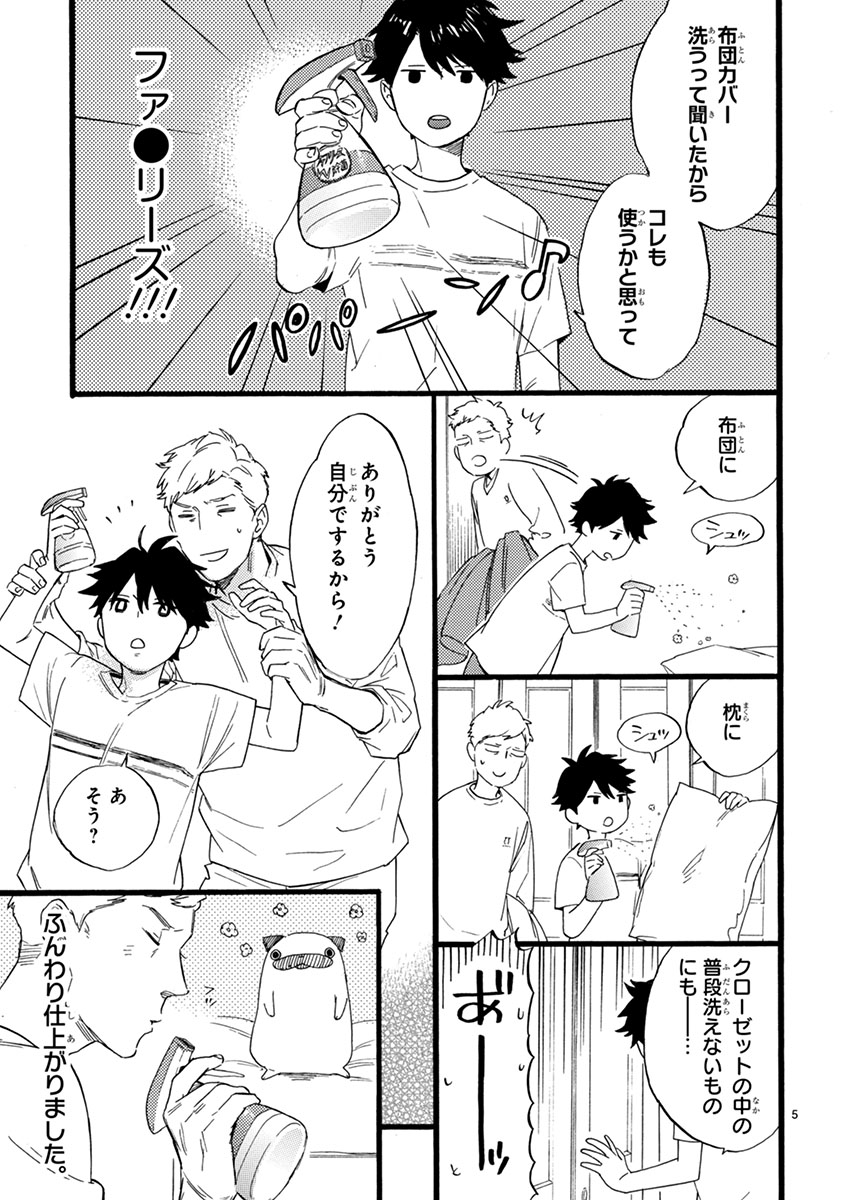 おじさんはカワイイものがお好き。