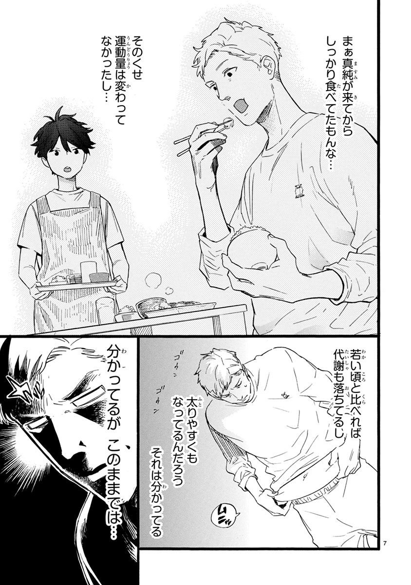 おじさんはカワイイものがお好き。