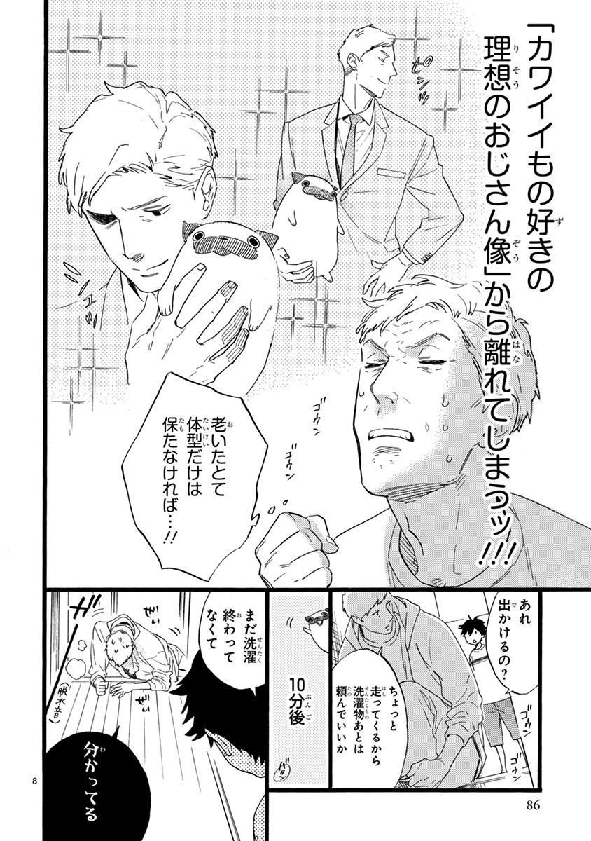 おじさんはカワイイものがお好き。