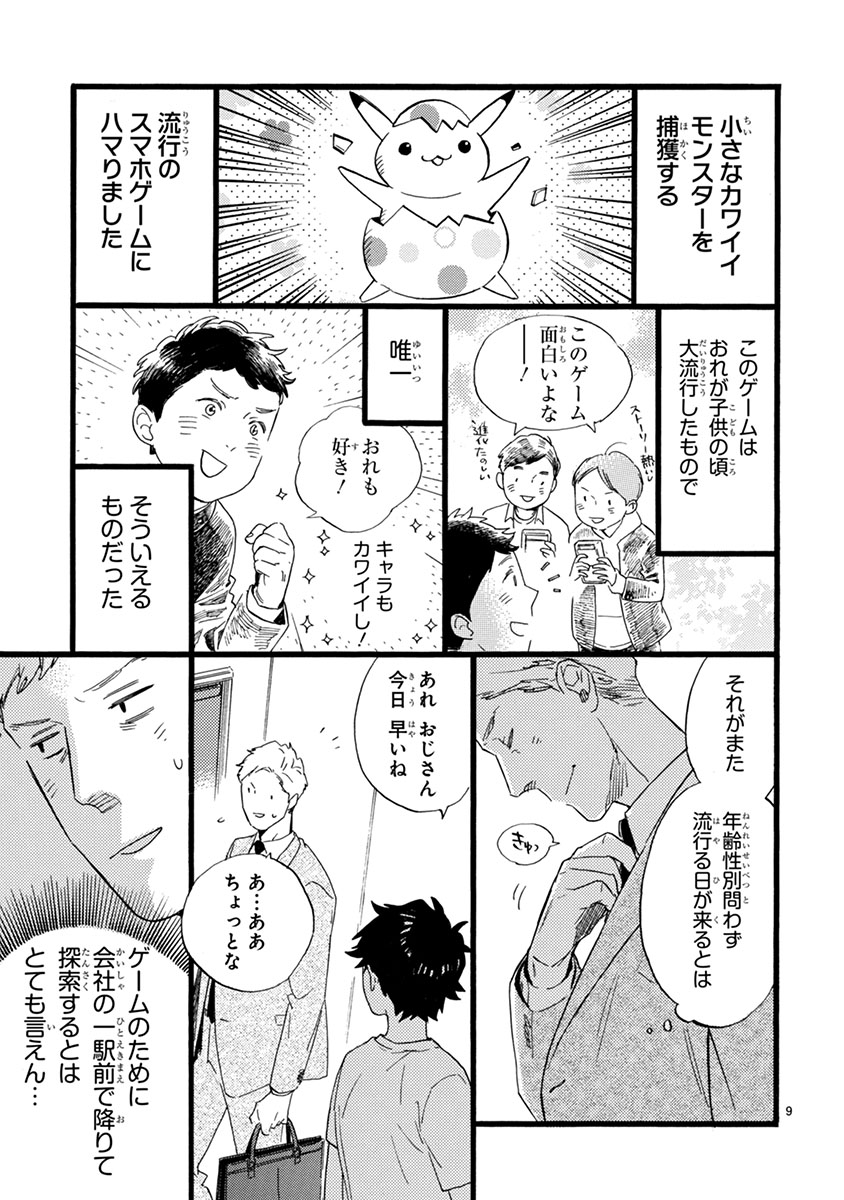 おじさんはカワイイものがお好き。