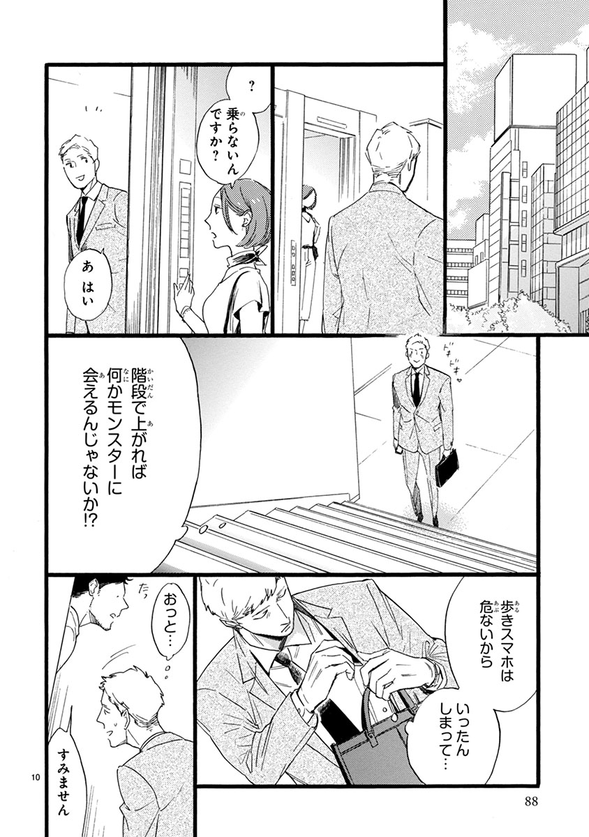 おじさんはカワイイものがお好き。