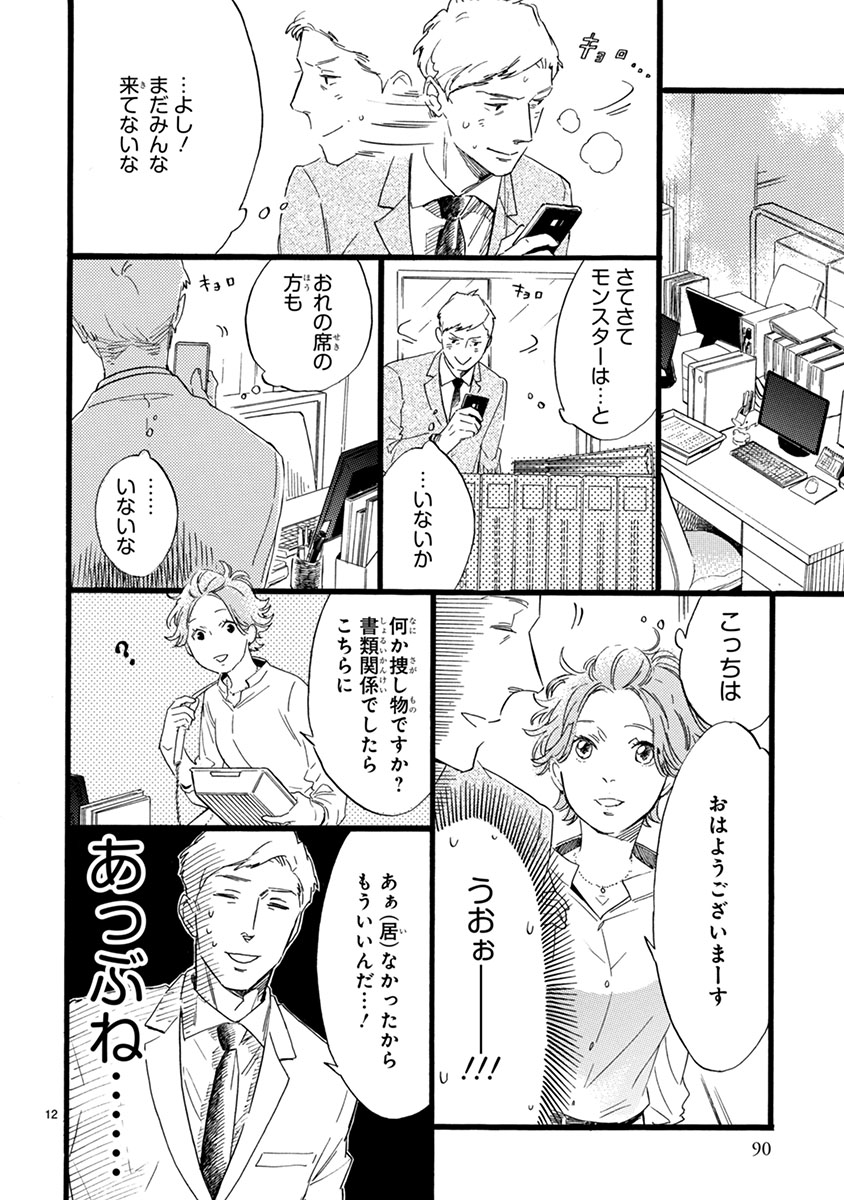 おじさんはカワイイものがお好き。