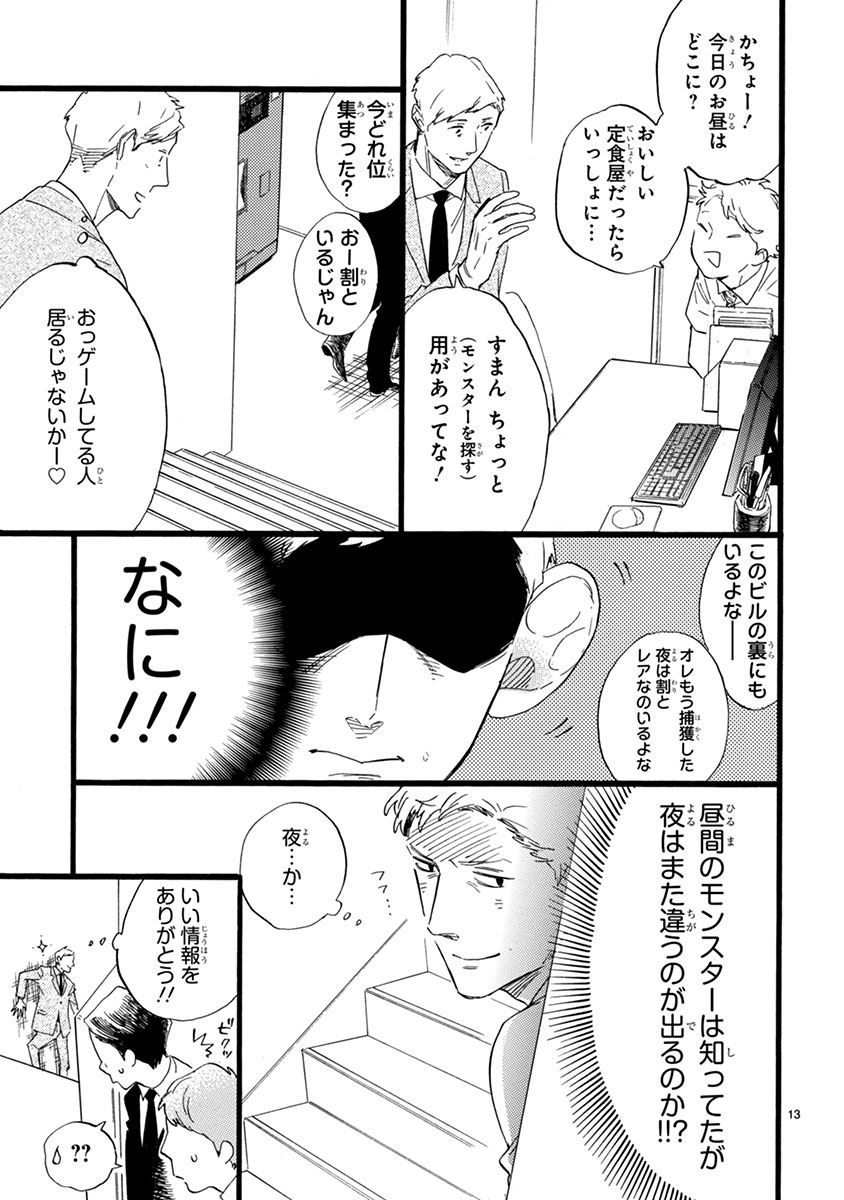 おじさんはカワイイものがお好き。